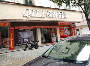 奇力吊頂浙江金華東陽市專賣店