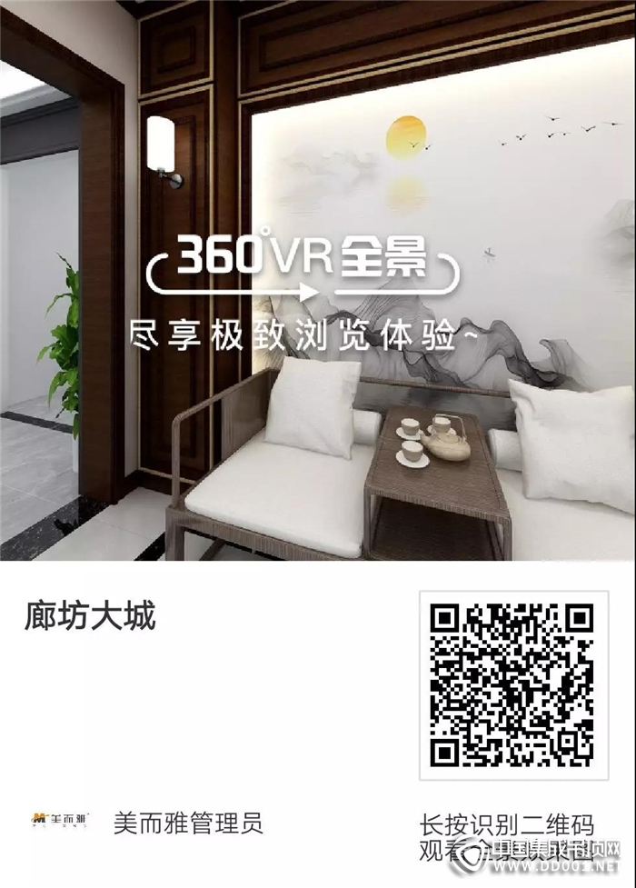 美而雅帶你玩轉(zhuǎn)360度VR全景式，全屋設(shè)計(jì)嗨翻天！