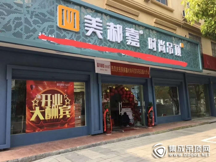 美郝嘉時(shí)尚吊頂浙江金華東陽專賣店