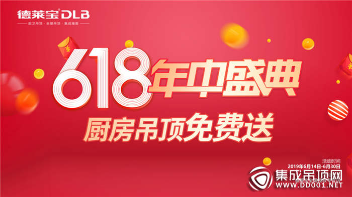  德萊寶6·18年中盛典，這個夏天，必定不一樣！