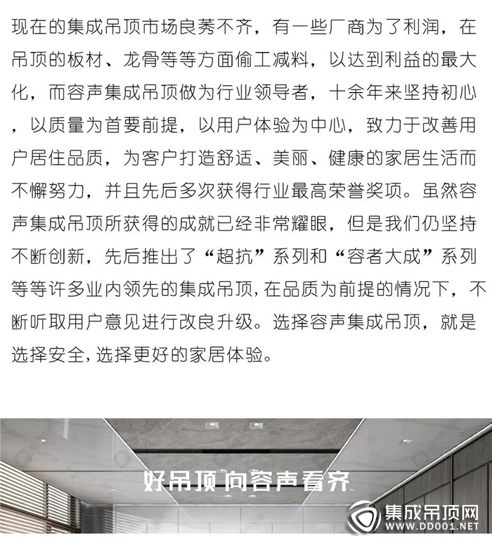 容聲溫馨提示，家裝千萬條 吊頂安全第一條