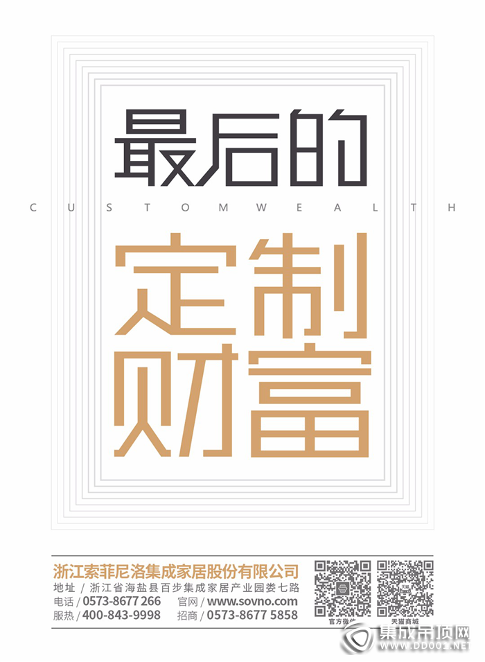 倒計時4天！索菲尼洛2019定制吊頂發(fā)布會暨優(yōu)秀經(jīng)銷商觀摩會即將開啟！