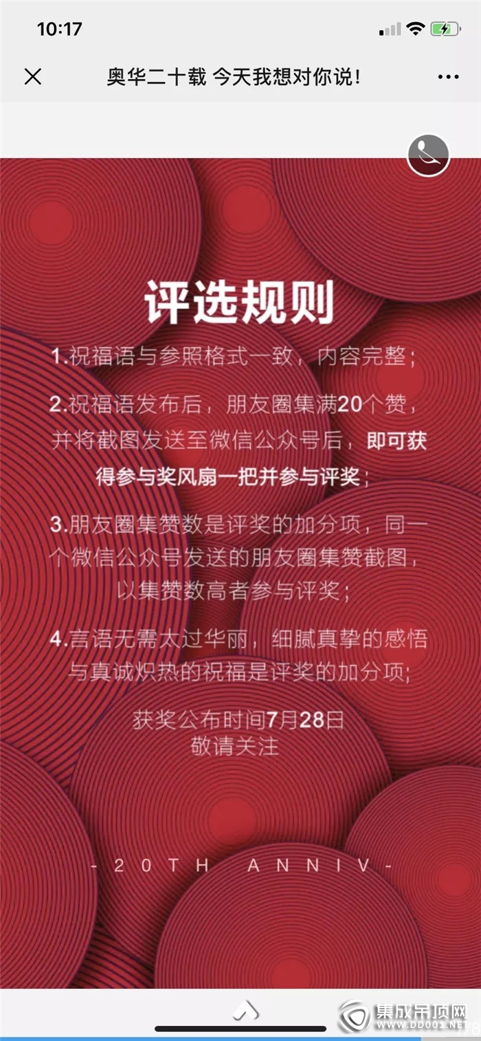 奧華吊頂喜迎20周年啦！您送祝福 我有禮！