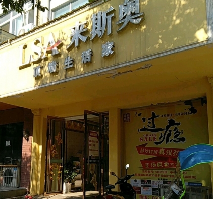 來(lái)斯奧頂墻江西贛州專(zhuān)賣(mài)店