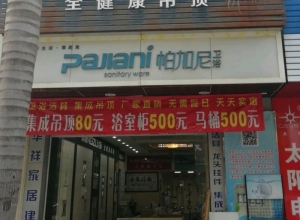 名族吊頂福建龍巖專賣店 (300播放)