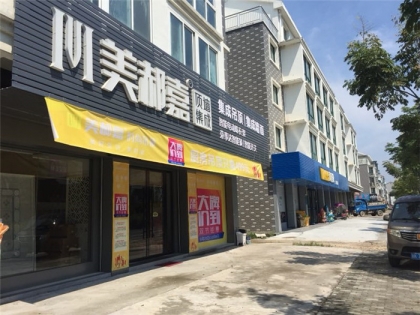 美郝嘉吊頂麗水市碧湖專賣(mài)店