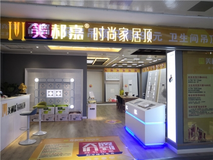 美郝嘉吊頂湖北省宜昌專(zhuān)賣(mài)店