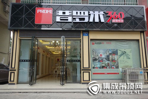 普羅米全房吊頂湖南長沙瀏陽專賣店