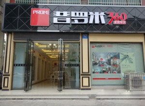 普羅米全房吊頂湖南長沙瀏陽專賣店 (498播放)