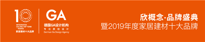 花旗榮獲2019年度“集成吊頂原創(chuàng)設(shè)計金獎”