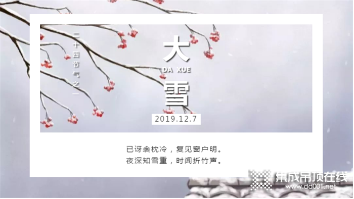 大雪至，品格頂墻集成提醒大家注意保暖哦~