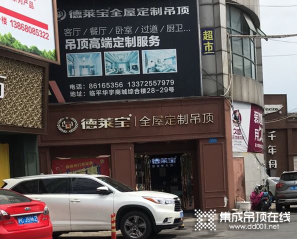 德萊寶全屋定制吊頂浙江杭州余杭區(qū)專賣店