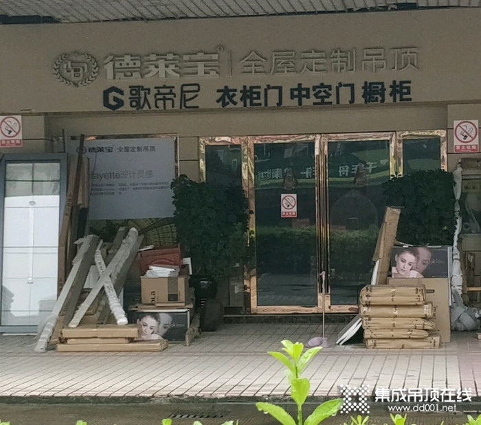 德萊寶全屋吊頂浙江紹興柯橋?qū)Ｙu店