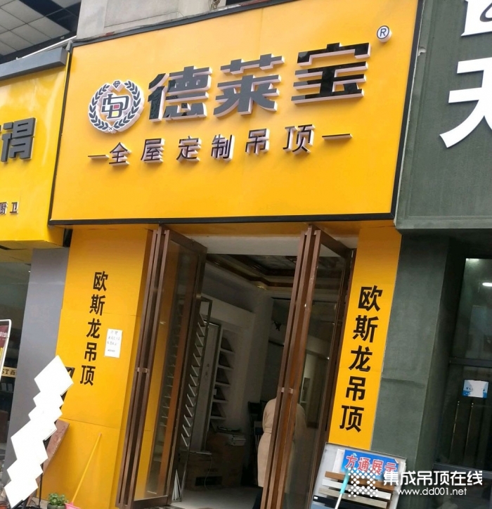 德萊寶全屋吊頂安徽阜陽(yáng)潁州區(qū)專賣店