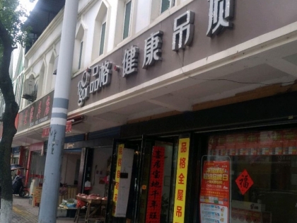 品格高端頂墻安徽六安舒城專(zhuān)賣(mài)店