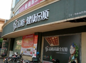 品格高端頂墻福建泉州專(zhuān)賣(mài)店