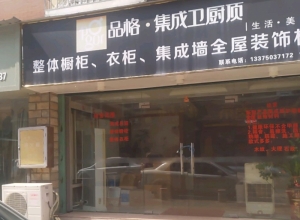 品格高端頂墻福建漳州專(zhuān)賣(mài)店