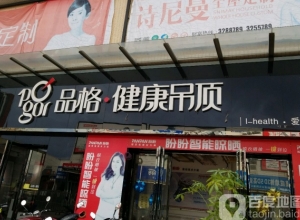 品格高端頂墻廣東茂名專(zhuān)賣(mài)店