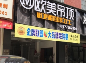 歐美吊頂廣西貴港桂平專賣店