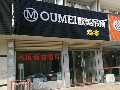 歐美吊頂江蘇宜興專賣店