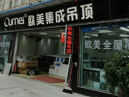 歐美吊頂貴州貴陽(yáng)專賣店