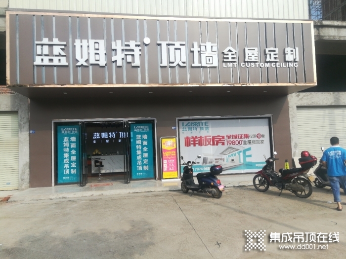 藍姆特頂墻廣西貴港平南專賣店