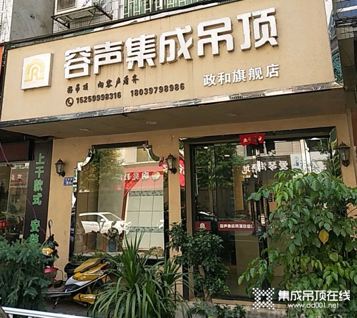 容聲集成吊頂南平政和專賣店