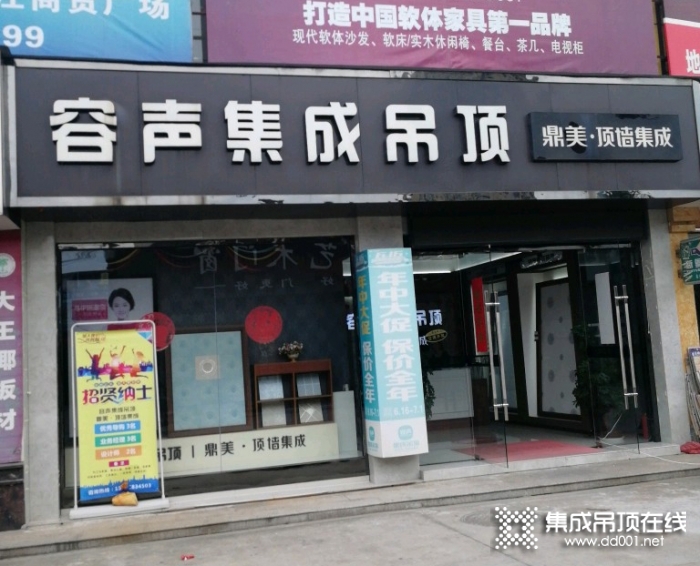 容聲集成吊頂江蘇興化專賣店