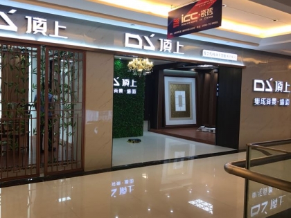 頂上集成吊頂福建莆田專(zhuān)賣(mài)店