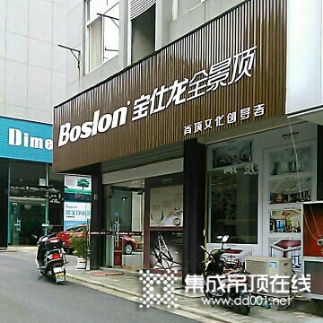 寶仕龍大板全景頂安徽宣城專賣店