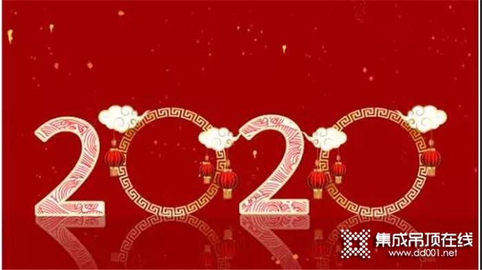 告別2019，歐斯迪頂墻集成祝大家元旦快樂！