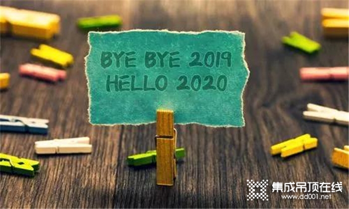 告別2019，歐斯迪頂墻集成祝大家元旦快樂！