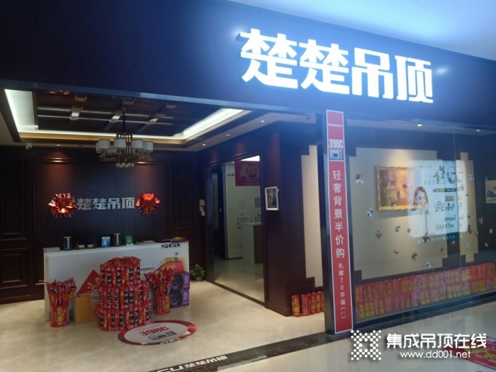 楚楚吊頂安徽宿州泗縣專(zhuān)賣(mài)店