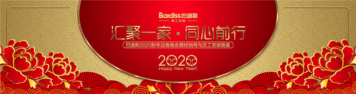 匯聚一家·同心前行 巴迪斯頂墻2020新年迎春晚會完美落幕！