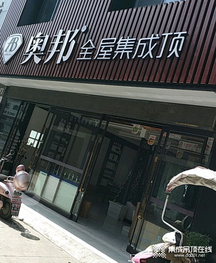 奧邦全屋集成頂安徽阜陽專賣店