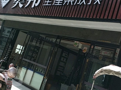 奧邦全屋集成頂安徽阜陽專賣店