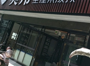 奧邦全屋集成頂安徽阜陽專賣店