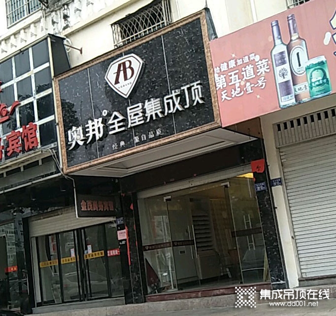 奧邦全屋集成頂福建寧德專(zhuān)賣(mài)店