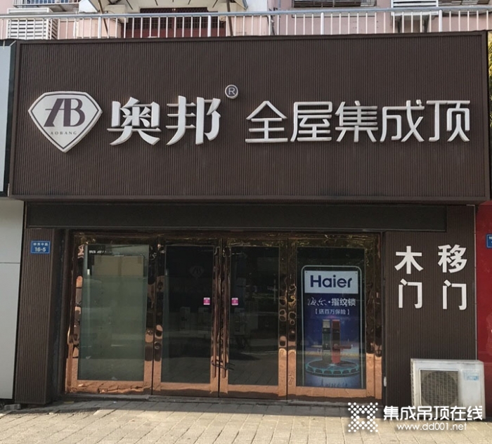 奧邦全屋集成頂江蘇南通專(zhuān)賣(mài)店