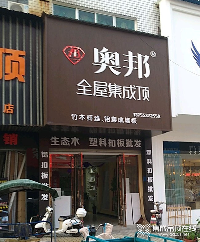 奧邦全屋集成頂江西上饒專賣店