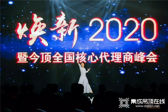 今頂集成吊頂煥新2020暨今頂全國核心代理商峰會圓滿落幕熱點(diǎn)回顧！