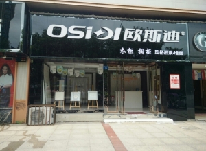 歐斯迪集成吊頂江西鷹潭專(zhuān)賣(mài)店