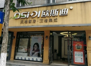 歐斯迪集成吊頂江蘇江陰專(zhuān)賣(mài)店