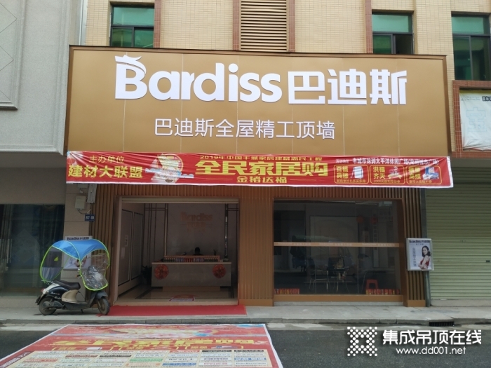 巴迪斯精工頂墻江西豐城專賣店