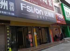 法獅龍客廳吊頂湖南寧遠(yuǎn)縣專賣店