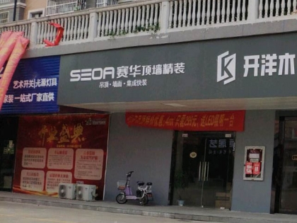 賽華頂墻精裝江蘇海安專賣店