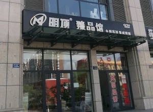 明頂吊頂墻面陜西神木專賣店 (181播放)