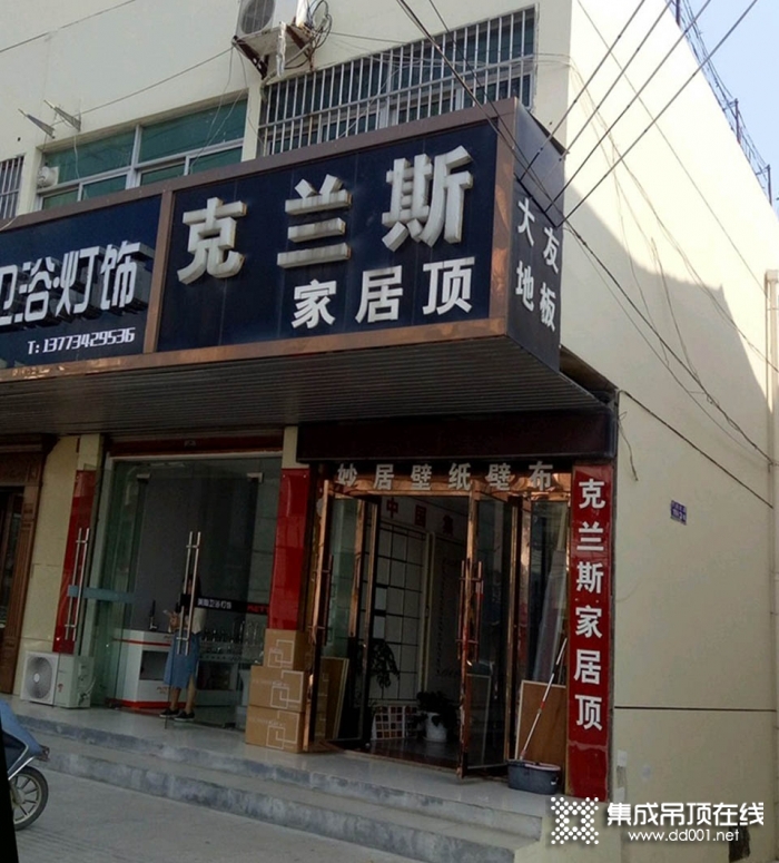 克蘭斯家居頂江蘇揚(yáng)州專賣店