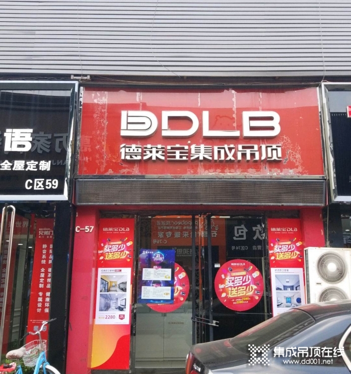 德萊寶集成吊頂河北保定專賣店