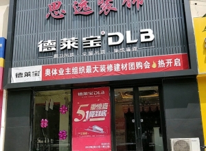 德萊寶全屋吊頂河北邢臺(tái)專賣店